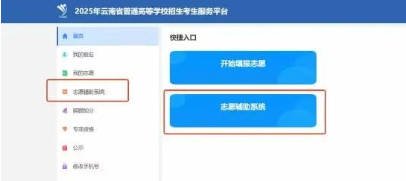 2026年云南高考自愿赞助体系怎样填（附体系操纵指南）