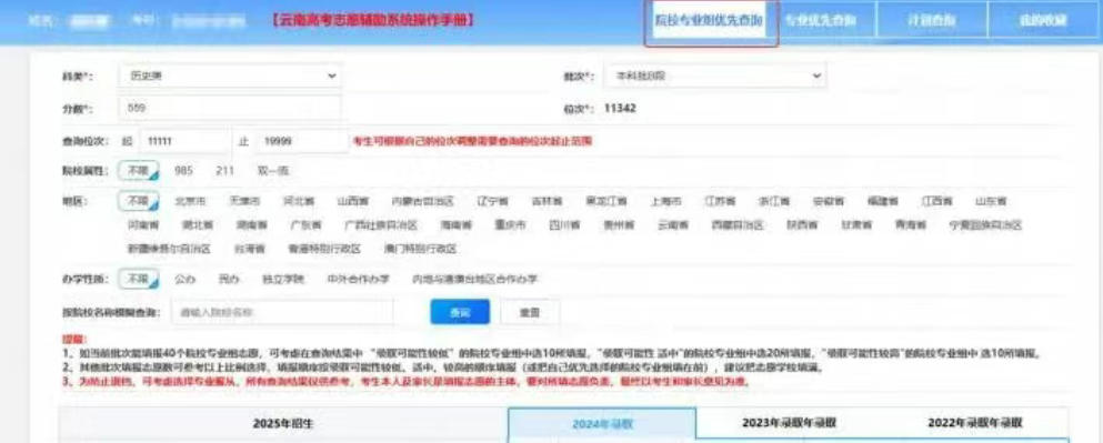 2026年云南高考自愿赞助体系怎样填（附体系操纵指南）