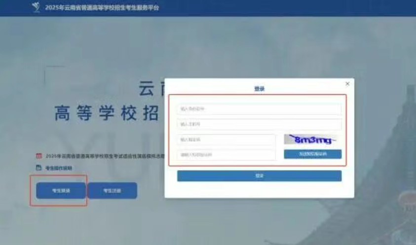 2026年云南高考自愿赞助体系怎样填（附体系操纵指南）