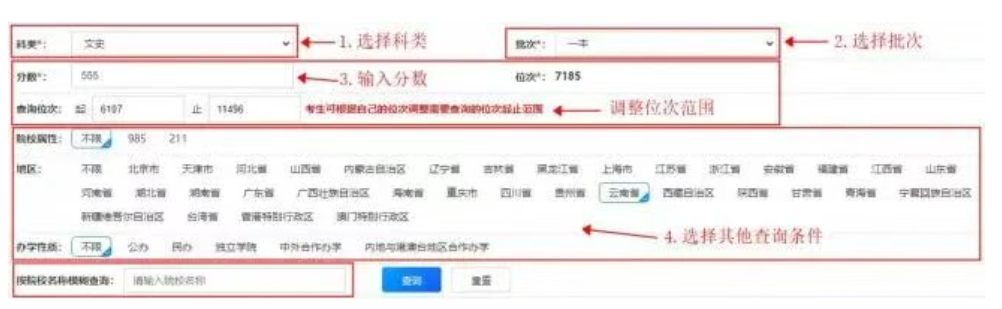 2026年云南高考自愿赞助体系怎样填（附体系操纵指南）