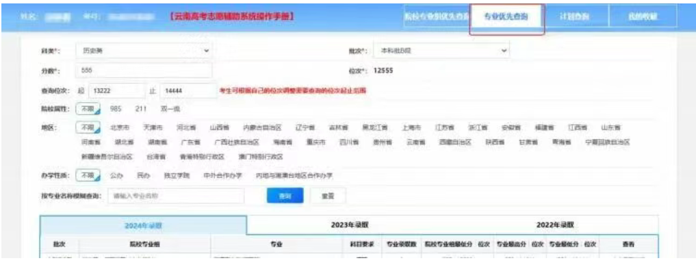 2026年云南高考自愿赞助体系怎样填（附体系操纵指南）