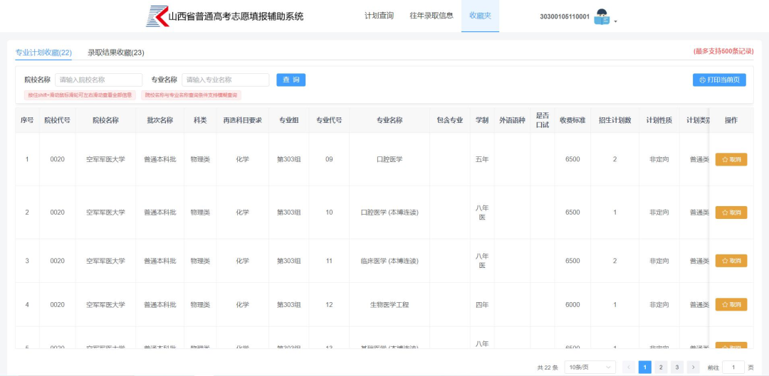 2026年山西通俗高考自愿填报赞助体系怎样填（附体系操纵指南）