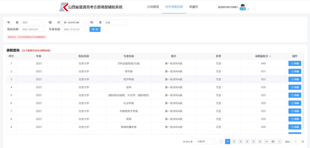 2026年山西通俗高考自愿填报赞助体系怎样填（附体系操纵指南）