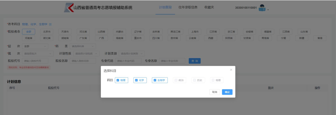 2026年山西通俗高考自愿填报赞助体系怎样填（附体系操纵指南）