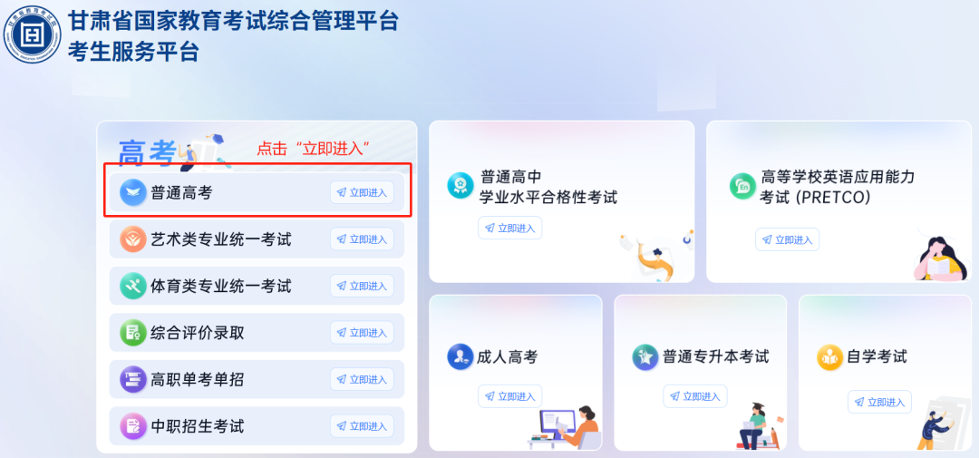2026年甘肃省国度教导测验综合办理平台考生办事平台怎样用（附平台操纵指南）