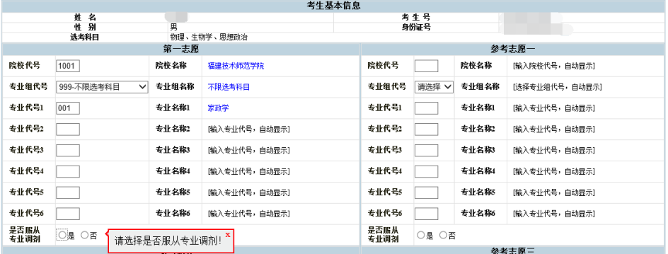 2026年福建高考自愿填报赞助体系怎样填（附体系操纵指南）