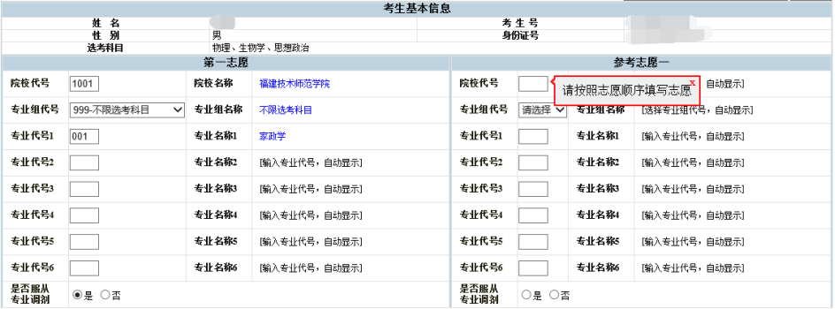 2026年福建高考自愿填报赞助体系怎样填（附体系操纵指南）