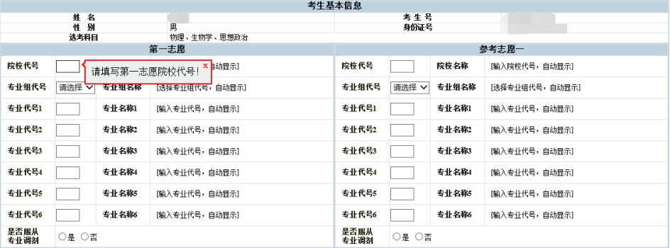 2026年福建高考自愿填报赞助体系怎样填（附体系操纵指南）