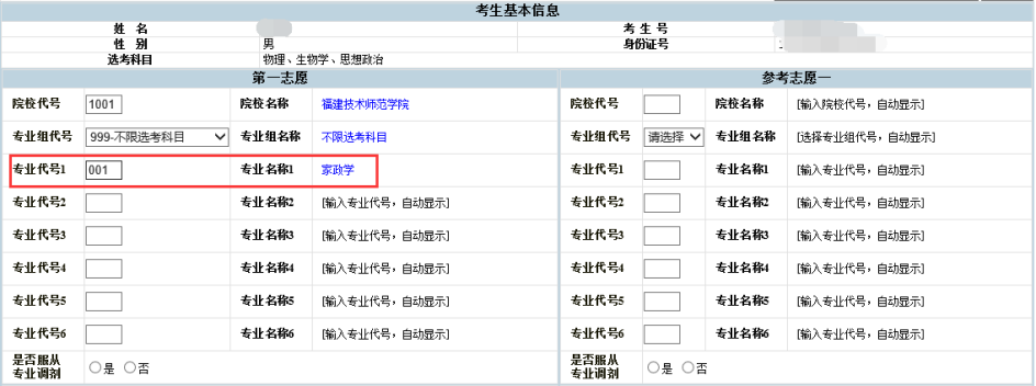 2026年福建高考自愿填报赞助体系怎样填（附体系操纵指南）