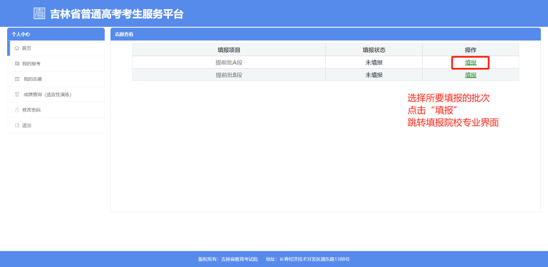 2026年吉林省通俗高考考生办事平台怎样用(附平台操纵指南)