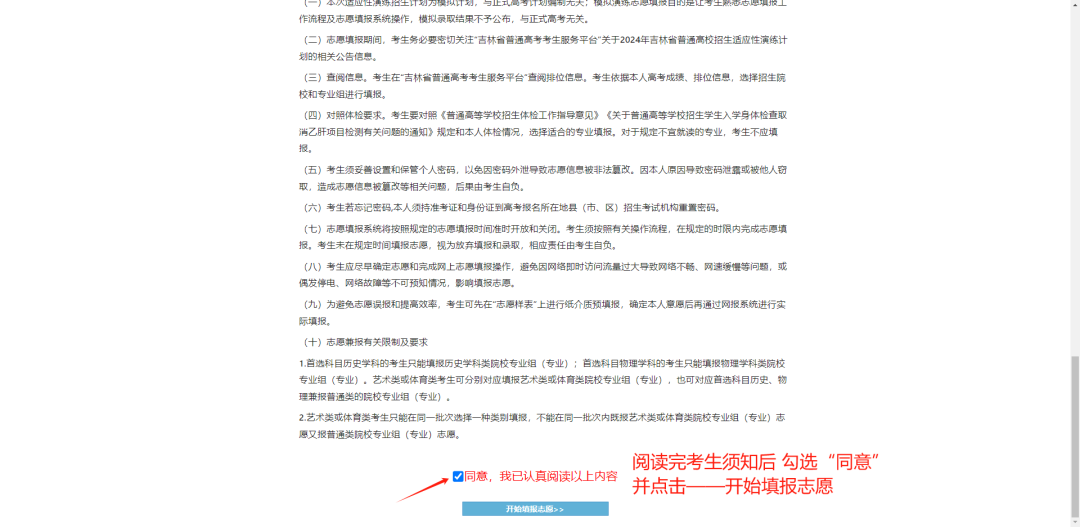 2026年吉林省通俗高考考生办事平台怎样用(附平台操纵指南)