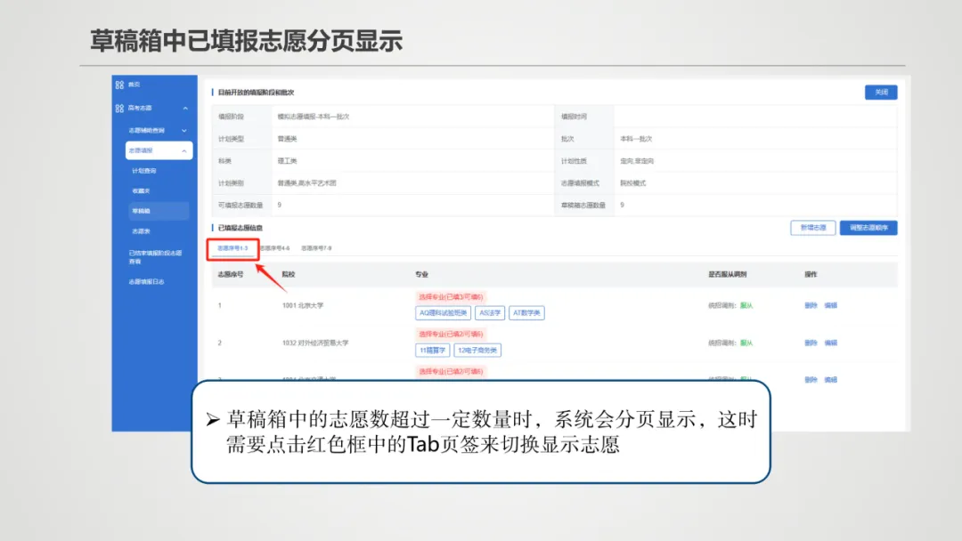 2026年新疆高考摹拟自愿填报体系进口(附操纵全流程)