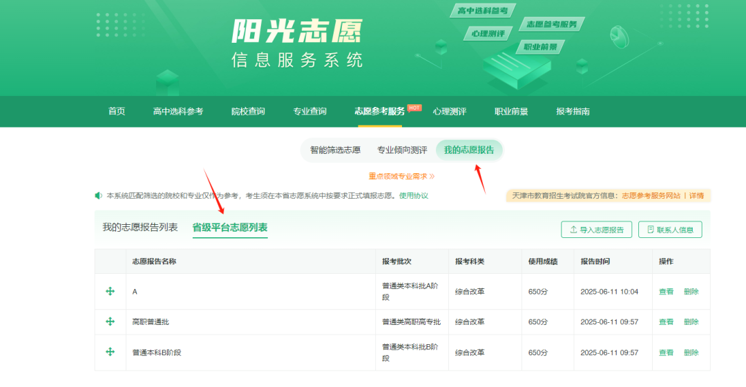 2026年天津市新高考自愿帮助体系怎样填（附体系操纵指南）