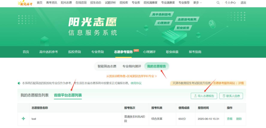 2026年天津市新高考自愿帮助体系怎样填（附体系操纵指南）