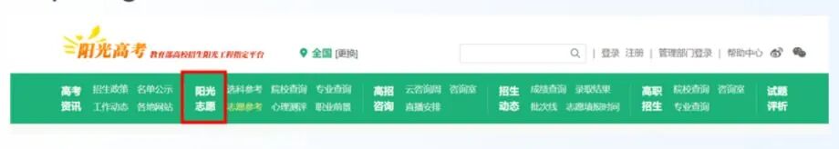 2026年海南省高考自愿填报帮助体系怎样填（附体系操纵指南）