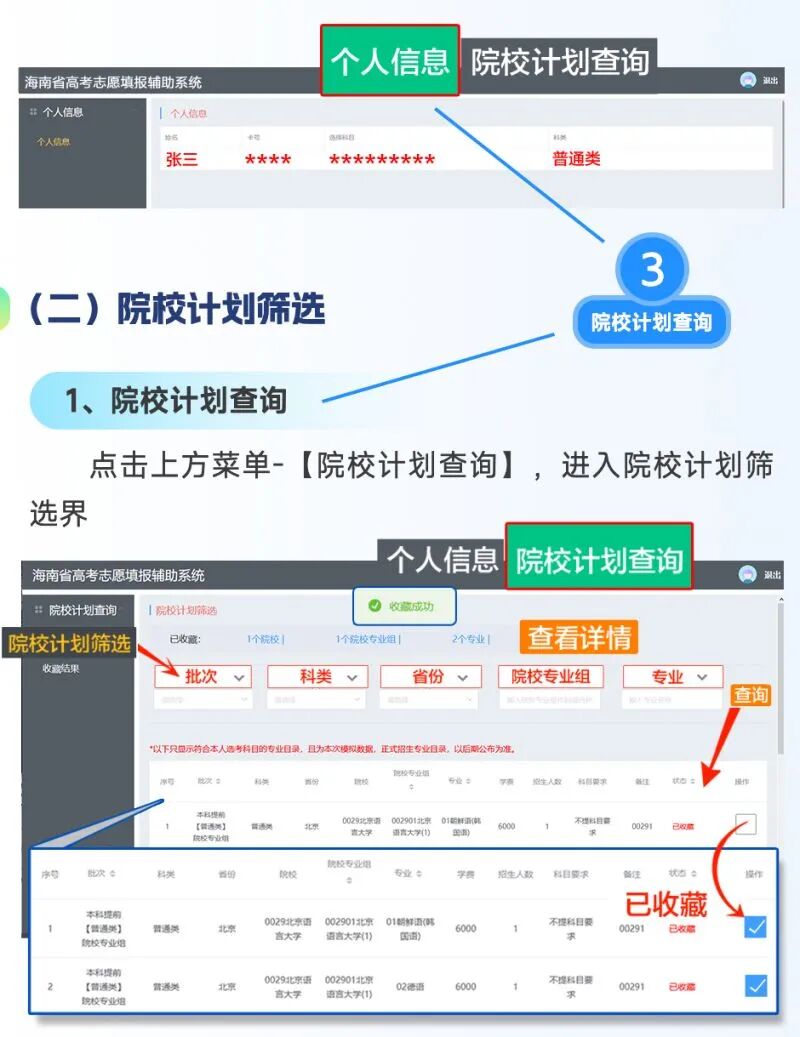 2026年海南省高考自愿填报帮助体系怎样填（附体系操纵指南）