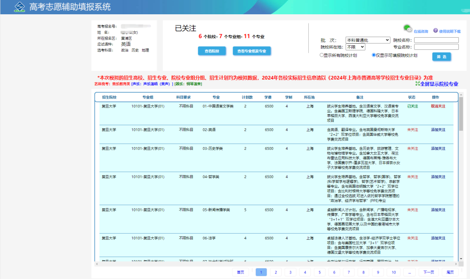 2026年上海高考摹拟自愿填报平台进口(附体系操纵流程)