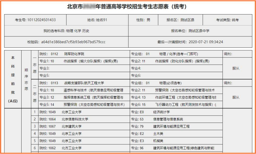 2026年北京高考自愿填报体系怎样用（附平台操纵指南）