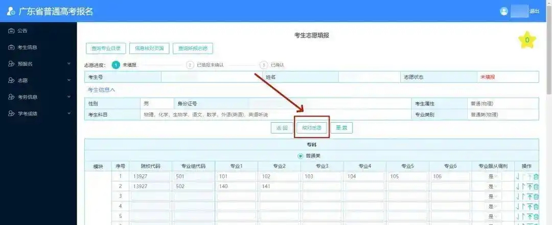2026年广东高考摹拟自愿填报平台进口(附操纵流程)