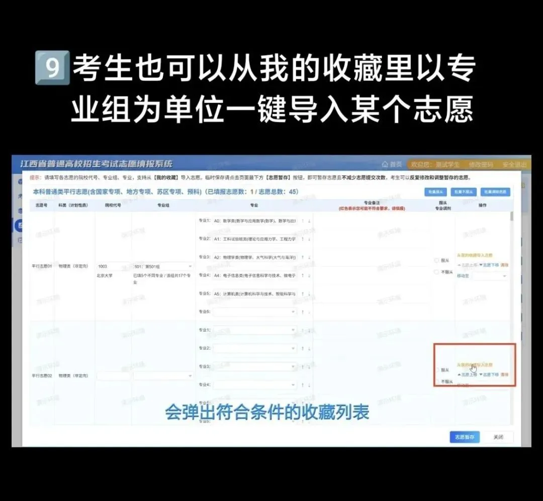 2026年江西高考摹拟自愿填报平台进口(附操纵流程)