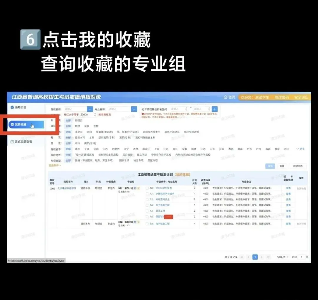 2026年江西高考摹拟自愿填报平台进口(附操纵流程)