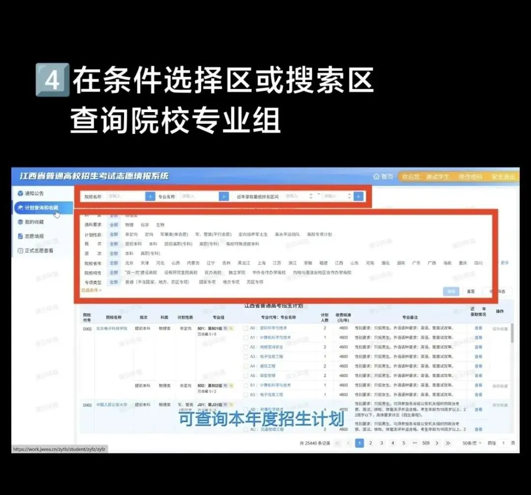 2026年江西高考摹拟自愿填报平台进口(附操纵流程)