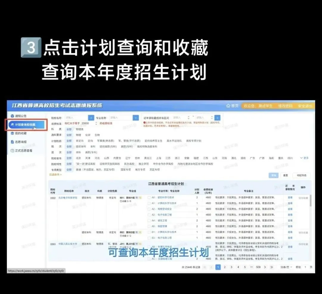 2026年江西高考摹拟自愿填报平台进口(附操纵流程)