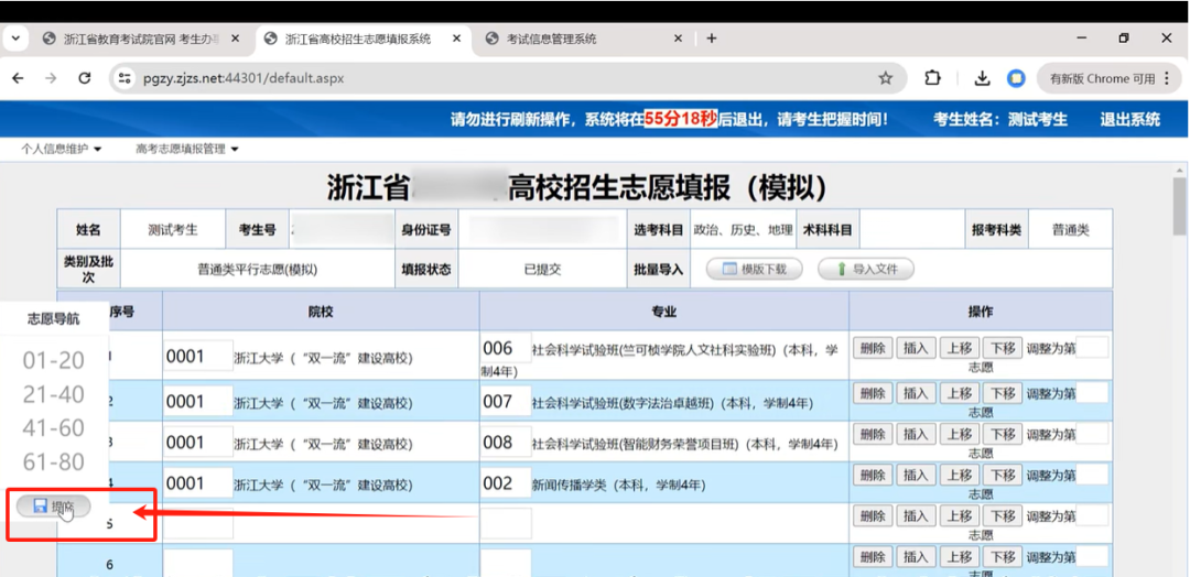 2026年浙江高考摹拟自愿填报平台进口(附体系操纵流程)