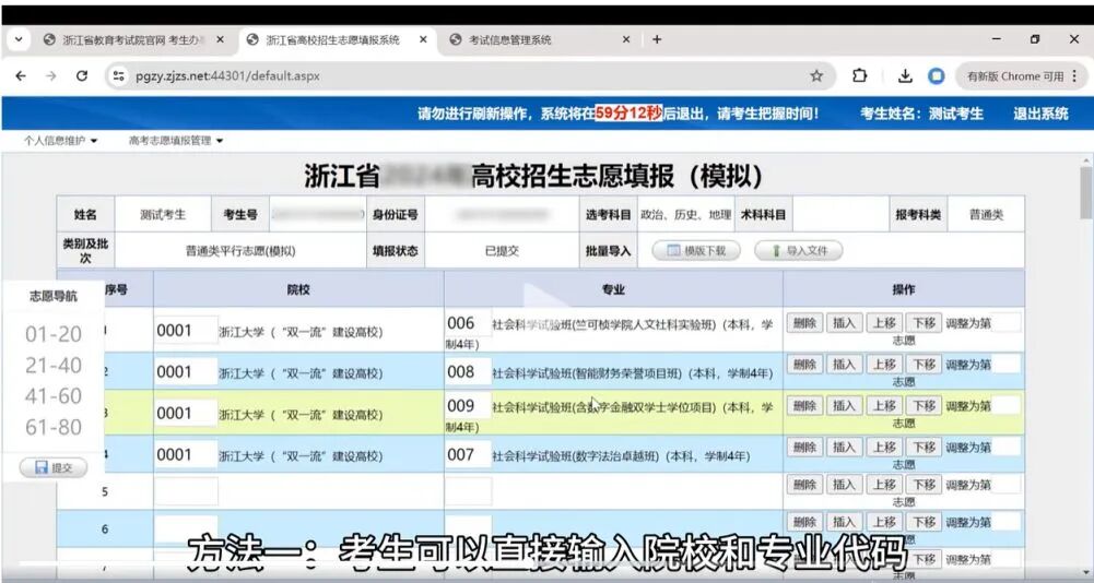 2026年浙江高考摹拟自愿填报平台进口(附体系操纵流程)