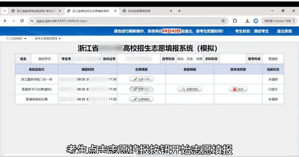 2026年浙江高考摹拟自愿填报平台进口(附体系操纵流程)