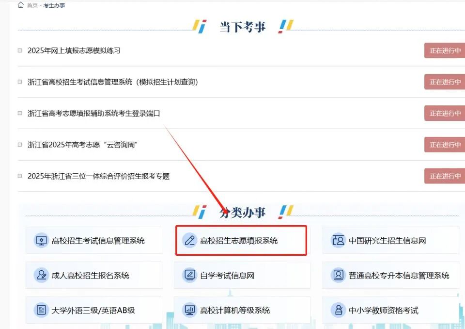 2026年浙江高考摹拟自愿填报平台进口(附体系操纵流程)