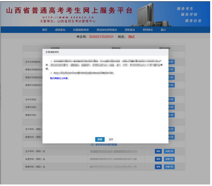 2026年山西高考摹拟自愿填报平台进口(附操纵流程攻略)