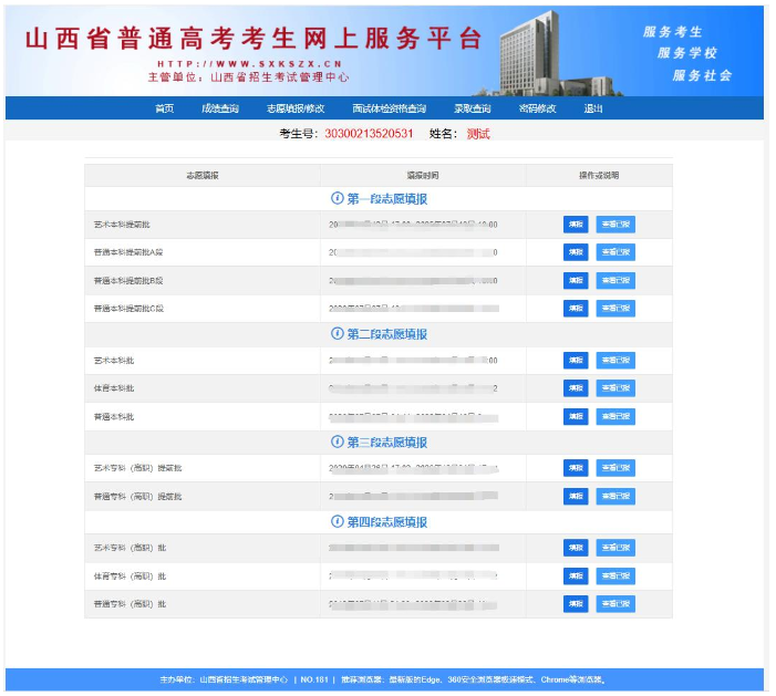 2026年山西高考摹拟自愿填报平台进口(附操纵流程攻略)