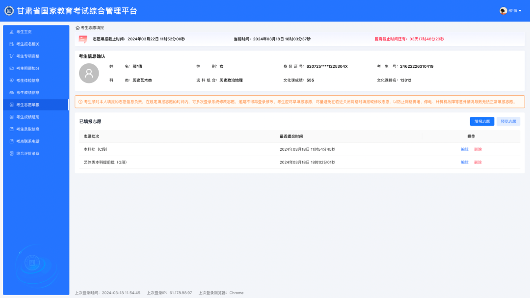 2026年甘肃高考摹拟自愿填报平台进口(附练习训练操纵流程)