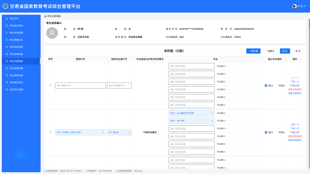 2026年甘肃高考摹拟自愿填报平台进口(附练习训练操纵流程)