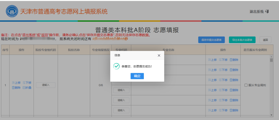 2026年天津高考摹拟自愿填报平台进口(附操纵流程)