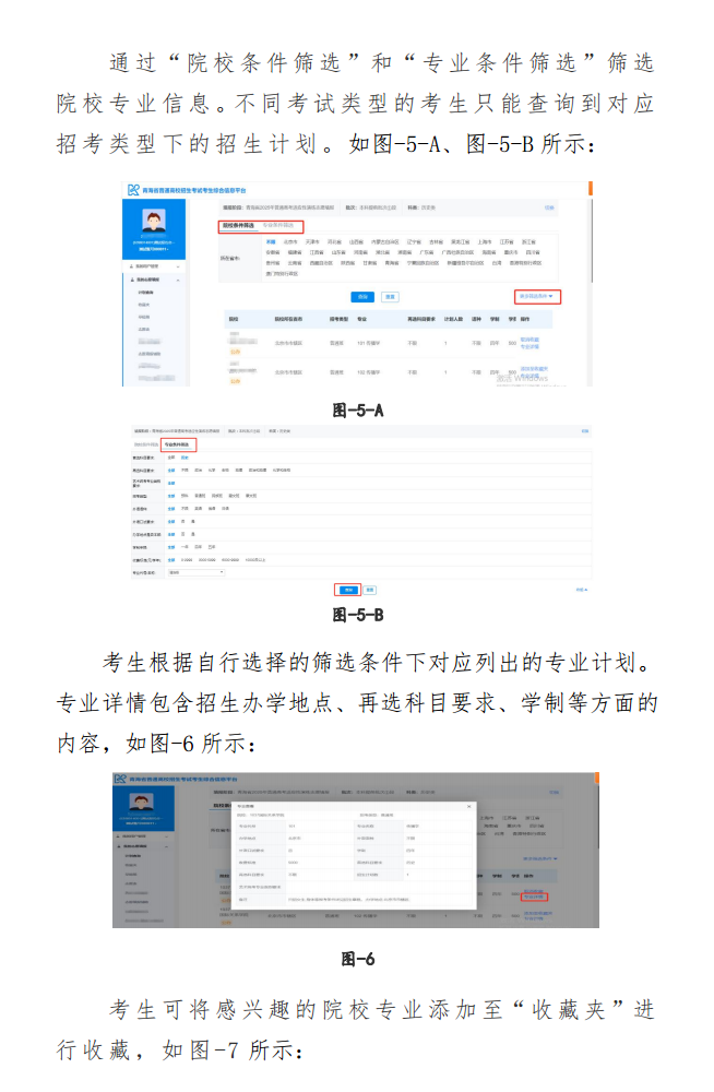 2026年轻海高考摹拟自愿填报平台进口(附摹拟操纵流程)